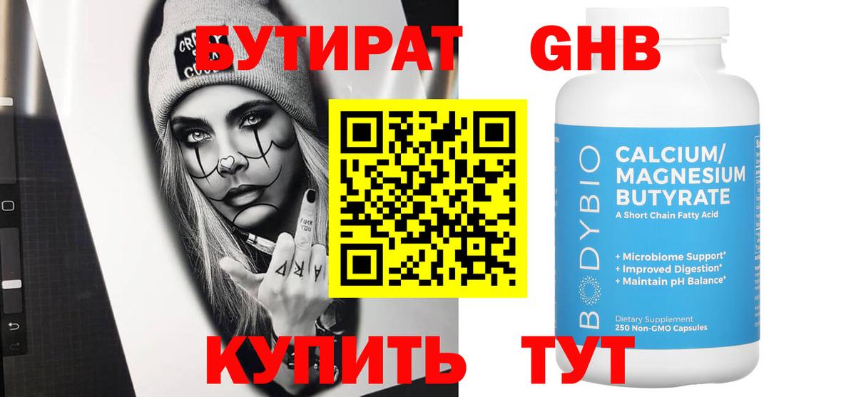 БУТИРАТ жидкий экстази  Бутират  Нальчик  Вход с VPN 