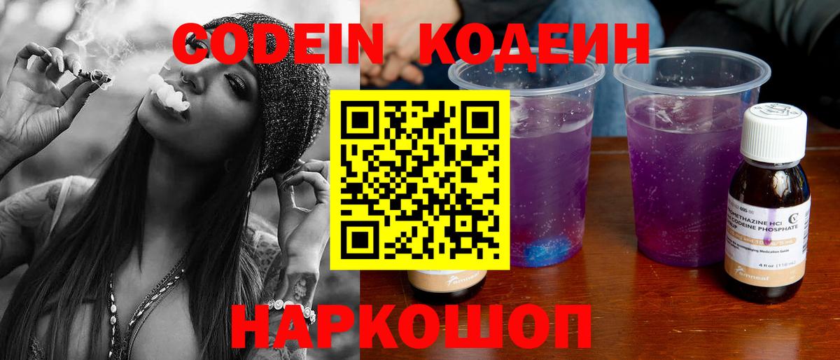 Нальчик  Кодеиновый сироп Lean напиток Lean (лин)  Кодеин Purple Drank  Вход с VPN 