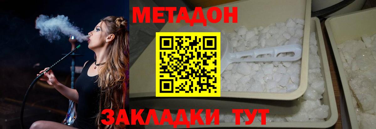 Нальчик  МЕТАДОН methadone  МЕТАДОН белоснежный  Вход с VPN 